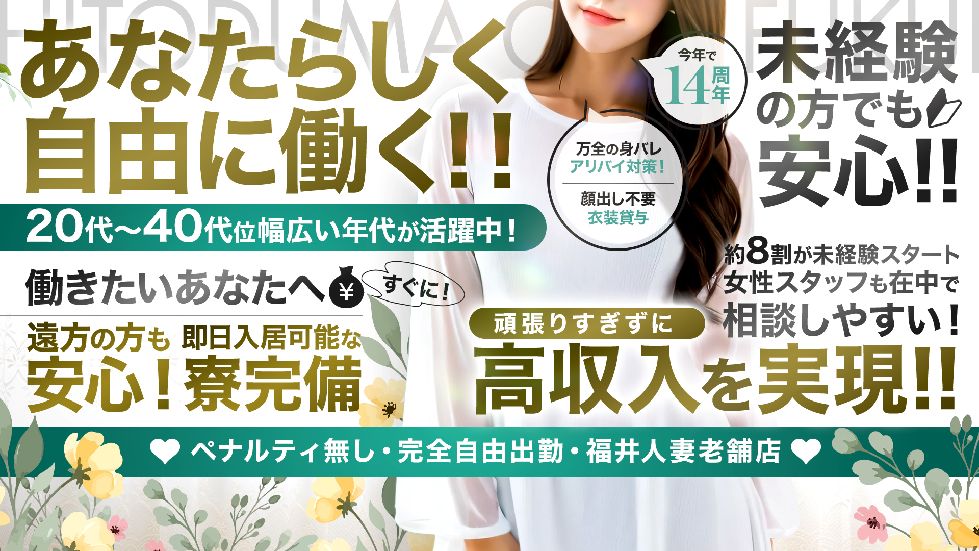 人妻倶楽部ふくいの求人画像