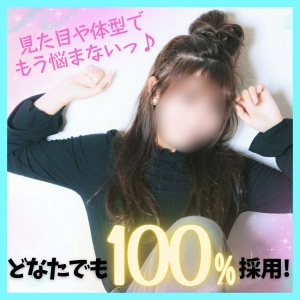 どなたでも♪100％採用✧のアイキャッチ画像