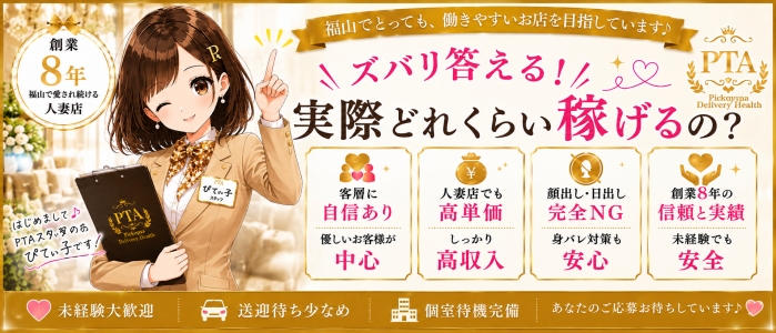 －PTA－の求人画像