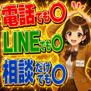 【働かないかも】相談だけでも大丈夫！のアイキャッチ画像