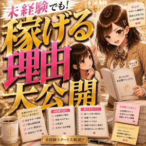 【内情丸裸】未経験でも稼げる理由、全部教えます。のアイキャッチ画像