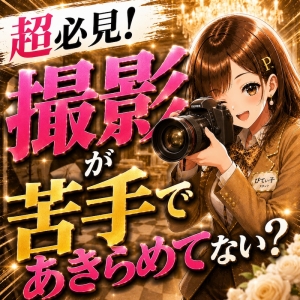 クリエイターが多いから写真が苦手でも大丈夫！顔出しなしでも働けます。のアイキャッチ画像