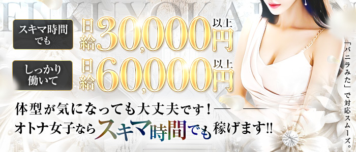 ふくよか美人の求人画像