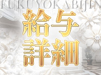 ふくよか美人で働くメリット1