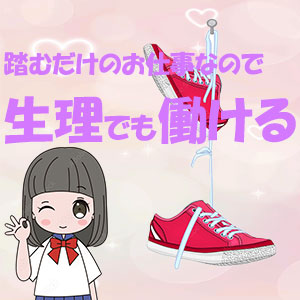 自由出勤なので自分に合ったシフトでOK！のアイキャッチ画像