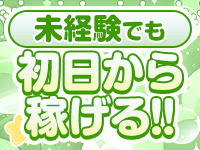 船橋Deepで働くメリット6