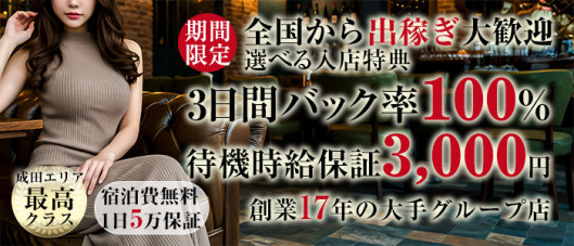 脱がされたい人妻 成田店