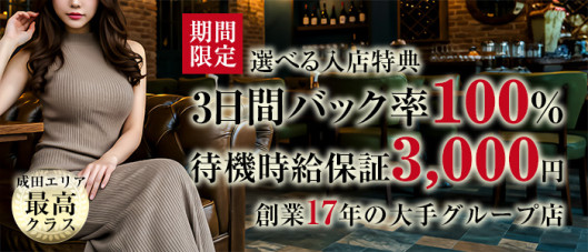 脱がされたい人妻 成田店