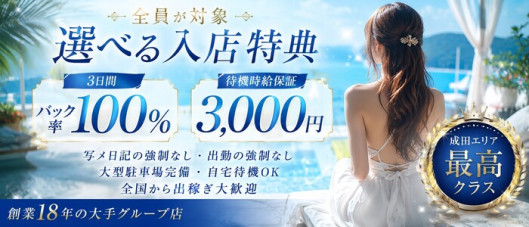 脱がされたい人妻 成田店