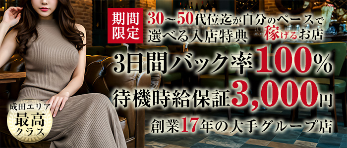 脱がされたい人妻 成田店の人妻・熟女求人画像
