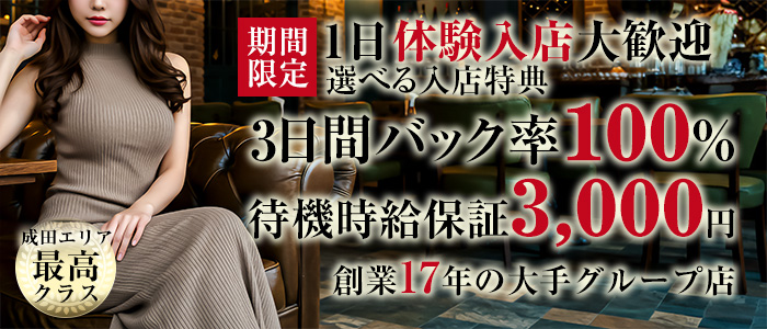 脱がされたい人妻 成田店