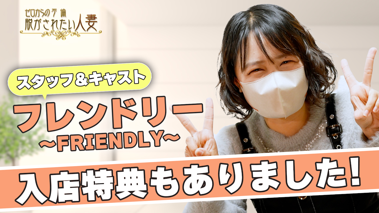 脱がされたい人妻 成田店の求人動画