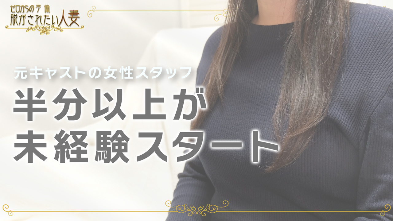 脱がされたい人妻 成田店の求人動画