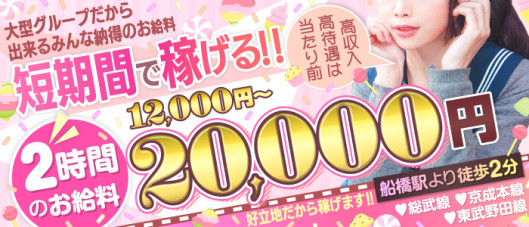 船橋 宝ジェンヌ