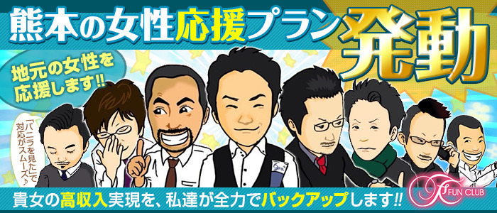 FUNCLUB ファンクラブ