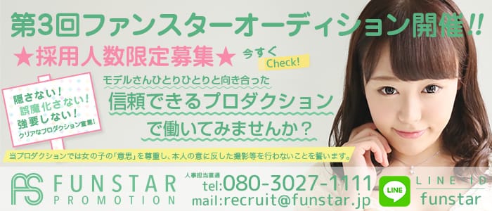 FUNSTARPROMOTION-ファンスタープロモーション-