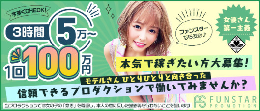 FUNSTARPROMOTION-ファンスタープロモーション