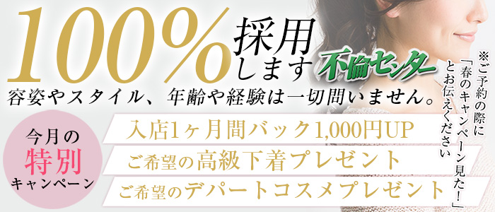 不倫センター 日本橋店