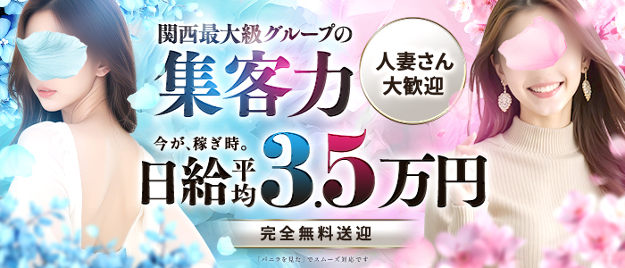 日本橋7番出口 不倫センターの人妻・熟女求人画像