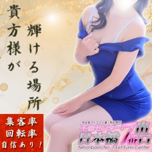 日本橋7番出口 不倫センターのぽっちゃり求人画像