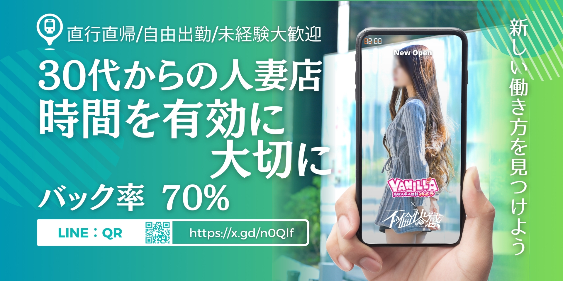 不倫快感の求人画像