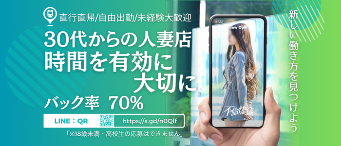 不倫快感の求人画像