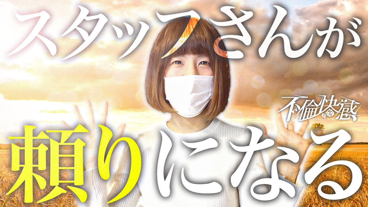 不倫快感の求人動画