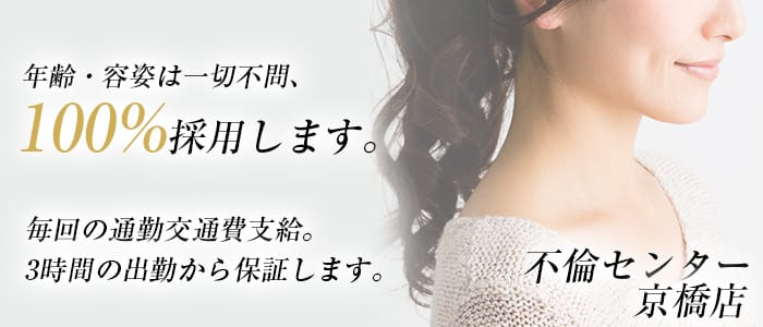 不倫センター 京橋
