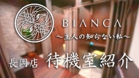 BIANCA 長岡店で働くメリット4