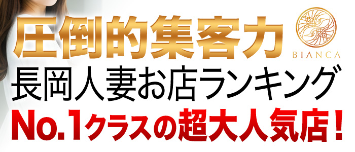BIANCA 長岡店