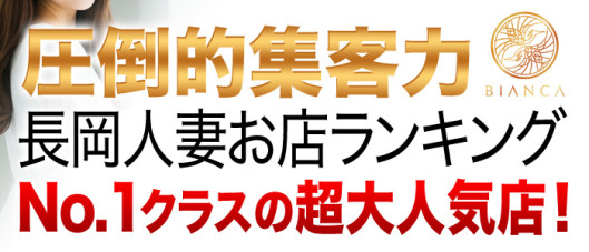 BIANCA 長岡店