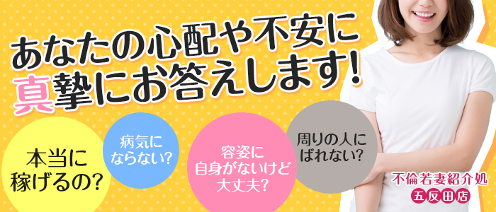 不倫若妻紹介処 五反田