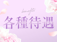 フローラルで働くメリット3