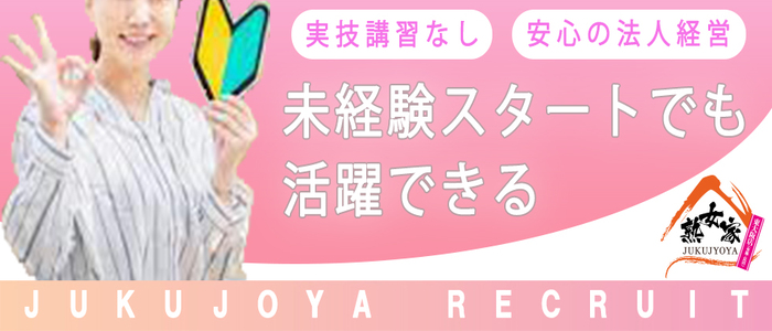 熟女家 東大阪店(布施・長田)の求人画像