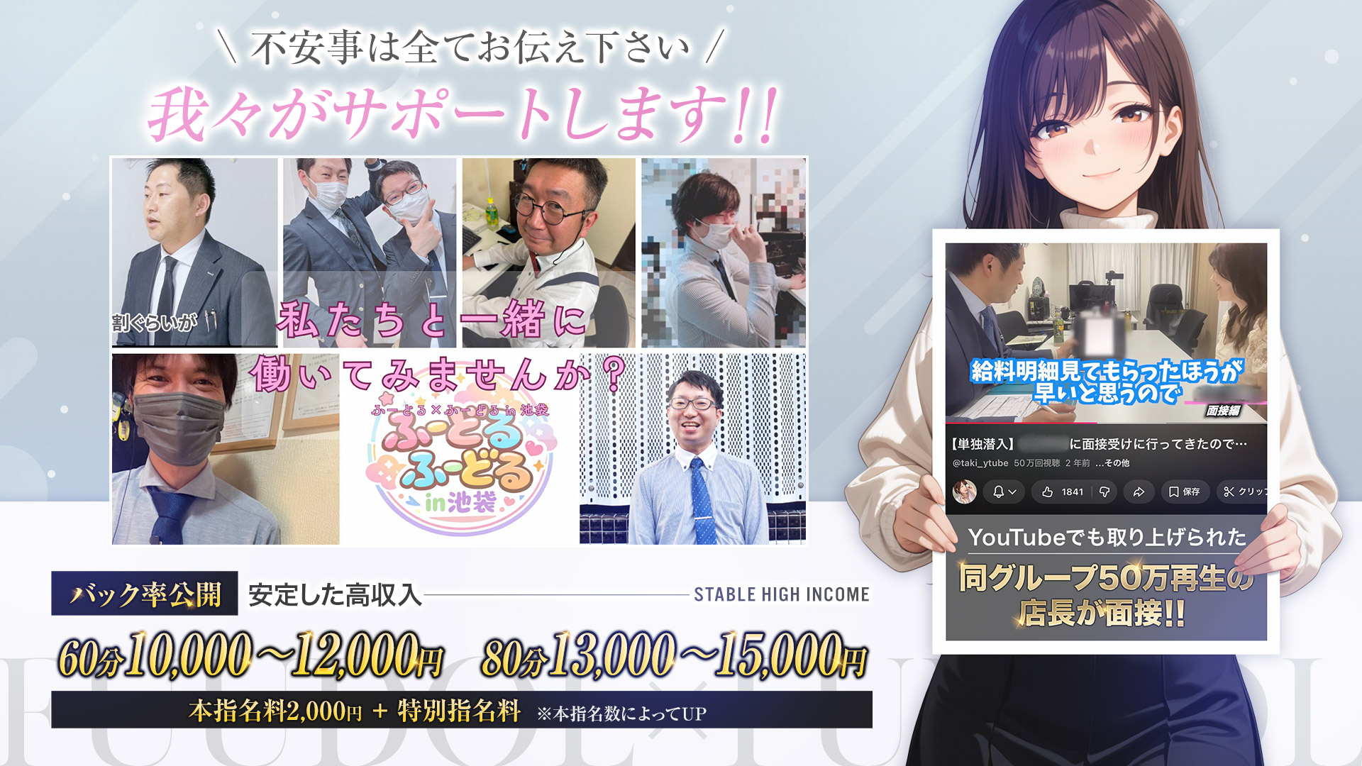 ふーどる&times;ふーどるin池袋の求人画像