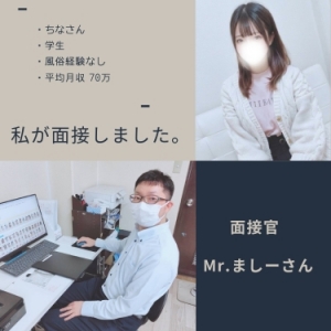 面接官(ましーさん)＆女性インタビューのアイキャッチ画像