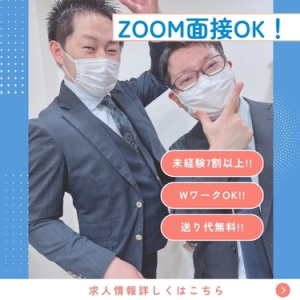 ZOOM面接OK！！のアイキャッチ画像