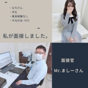 面接官(ましーさん)＆女性インタビューのアイキャッチ画像