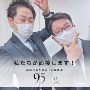 女の子の採用率95%！！のアイキャッチ画像