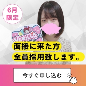 面接に来た方、全員採用致します！のアイキャッチ画像