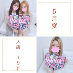 5月は23名の女の子が体験入店♪のアイキャッチ画像