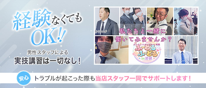 ふーどる&times;ふーどるin池袋の未経験求人画像