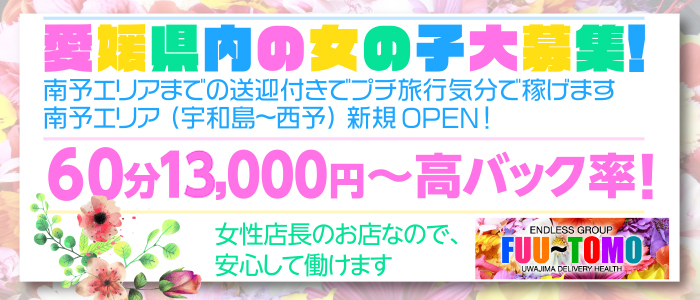 FUU~TOMO