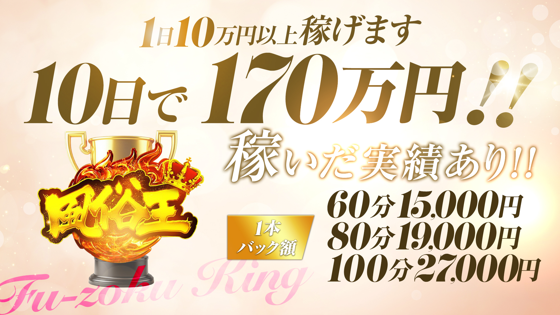 風俗王 嬉野店の求人画像