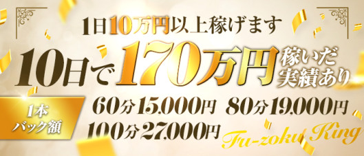 風俗王 嬉野店の求人情報