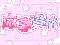 ふわふわドロップで働くメリット2