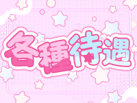 ふわふわドロップで働くメリット3