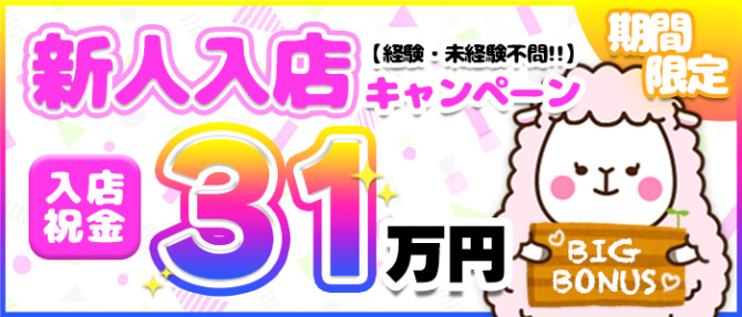 Fuwa×Fuwaとやま。のぽっちゃり求人画像
