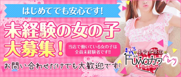 Fuwaカワ-ふわかわ-