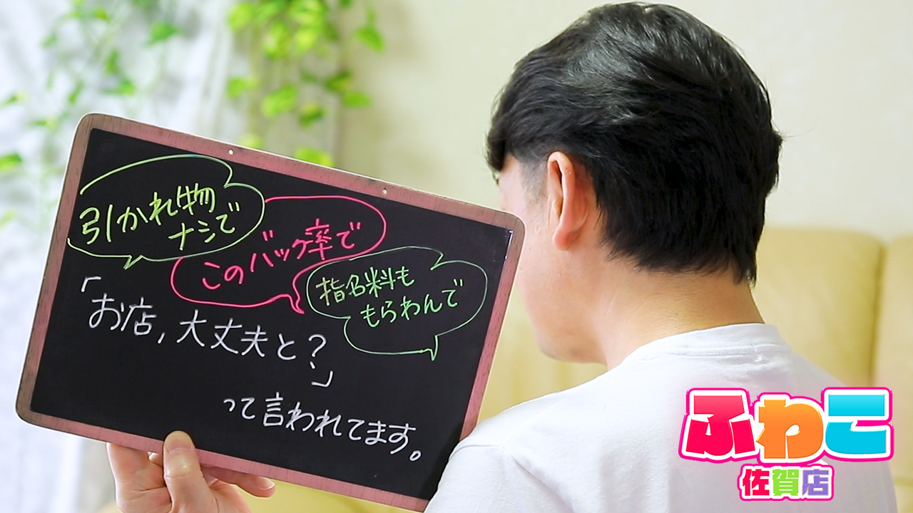 ふわこ佐賀店の求人動画